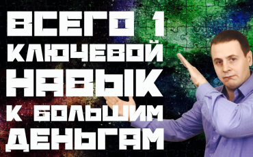 В этом посте рассказано как можно легко и без лишнего геморроя научиться зарабатывать деньги практически без вложений используя всего один ключевой...