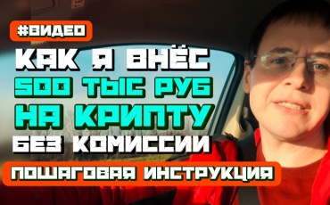 В этой статье я показал как можно купить биткоин или крипту в россии за рубли или наличными. И самое главное покупка криптовалюты (биткоина) за руб...