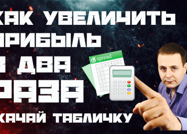 Узнайте, как увеличить прибыль в любом бизнесе с помощью одной простой таблички! В статье раскрываются эффективные сп...