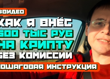 Для крипты сейчас в России не простое время. В этой статье я раскрыл тему как купить криптовалюту или купить биткоин сейчас в России за рубли. Без ...